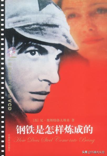 钢铁是怎样炼成的作者名字_钢铁是怎样炼成的作者名字简称