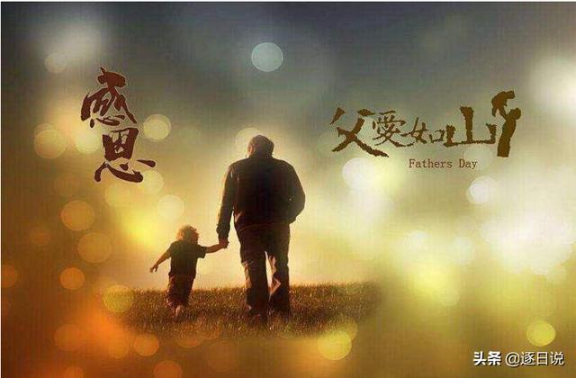 父亲节的祝福语简短20字（父亲节的祝福话语20字）