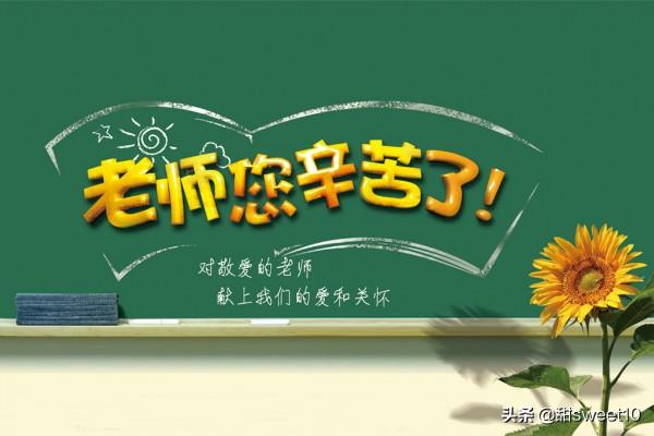 家长对班主任说的话简短朴实