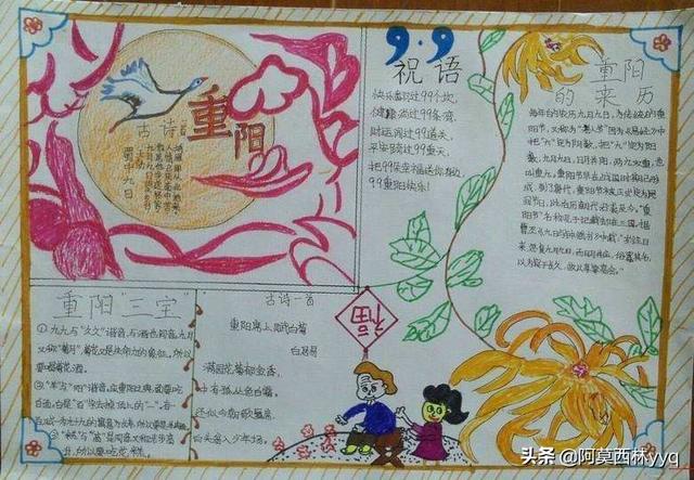重阳节为主题的手抄报内容（播放重阳节的手抄报内容是）