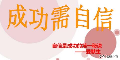 自信的事例简短_自信的事例5个