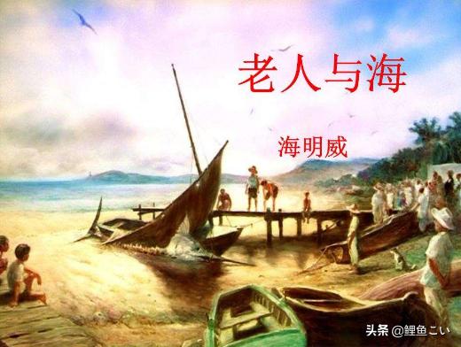 老人与海读后感3000字左右（老人与海的读后感字数300字左右）