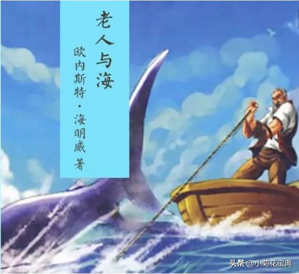 老人与海名人名言名句（老人与海十句名言）