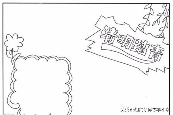 清明节手抄报（清明节手抄报简单又漂亮）