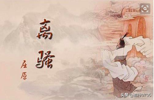 离骚原文前两段（离骚前两句）