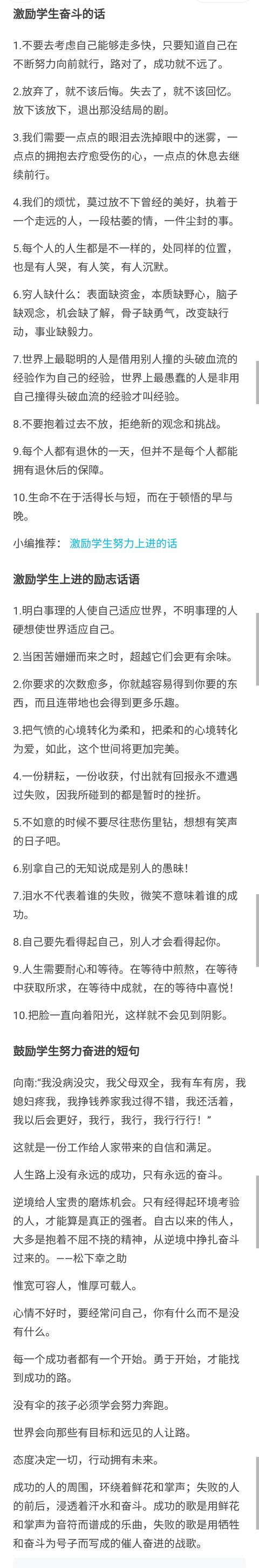写给学生的励志短句（学生最火励志金句）