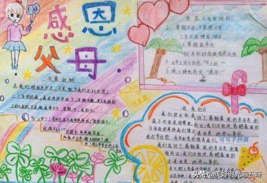 一二三年级感恩父母手抄报