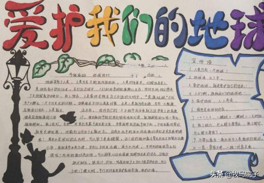 保护地球手抄报内容100字（保护地球手抄报的文字100）