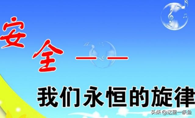 安全名言名句简短（安全的名言名语）