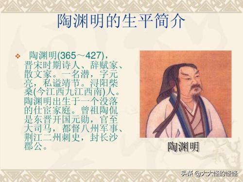 陶渊明简介个人资料（陶渊明的个人简历）
