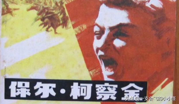 保尔柯察金说过什么名言（保尔柯察金说的那句话是什么）