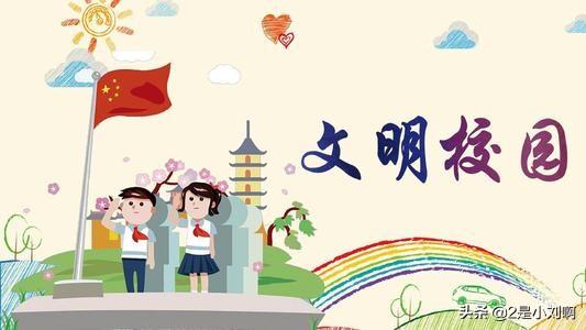 学校文明礼仪内容（学校文明礼仪内容简短）